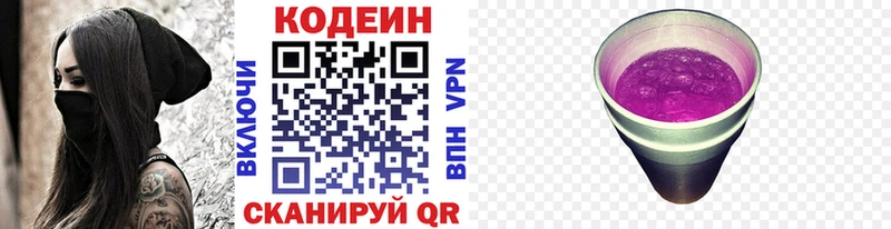 Кодеин напиток Lean (лин)  Купить  Торопец 